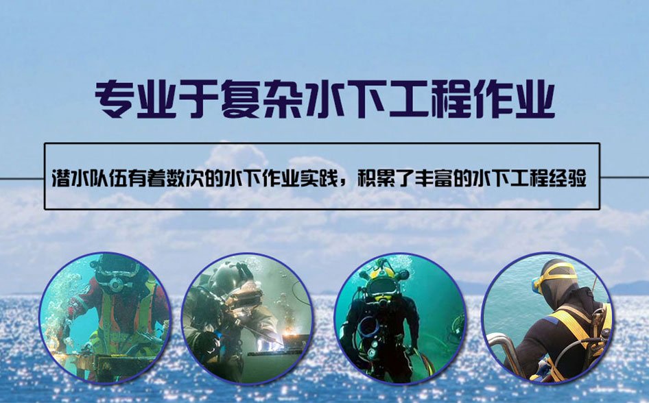 永福县水下打捞施工案例